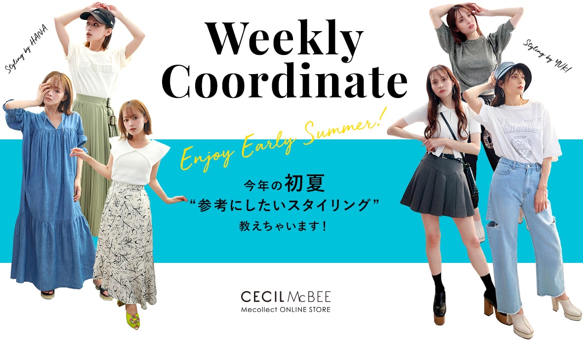 Mecollect（ミーコレクト） Enjoy Summer! Weekly Coordinate 今年の初夏 参考にしたいスタイリング 教えちゃいます！