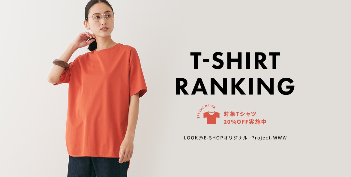 Tシャツランキング