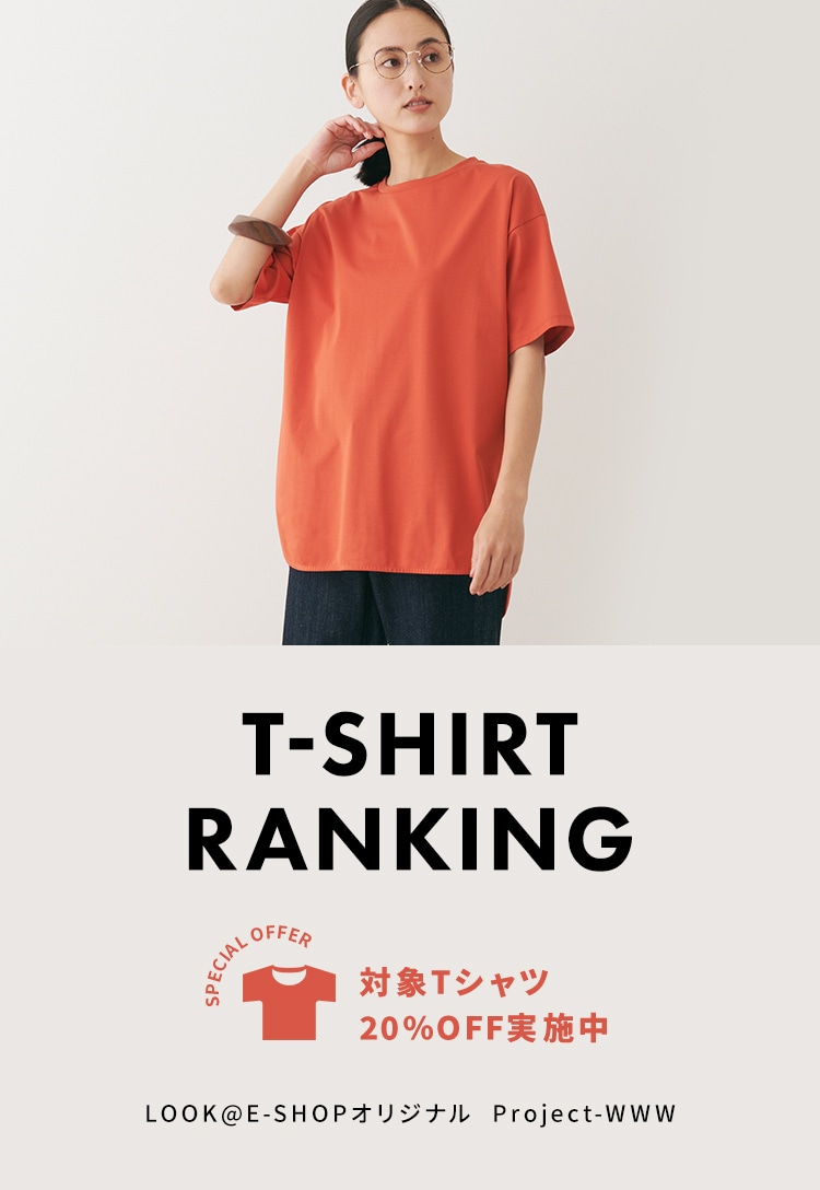 Tシャツランキング