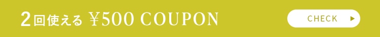 2回使える￥500 OFF COUPON