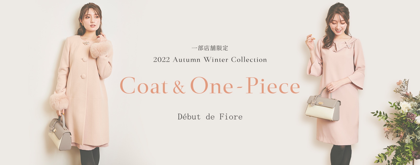 一部店舗限定 2022 Autumn Winter Collection Coat＆One-piece