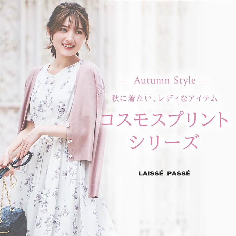 Autumn Style 秋に着たい、レディなアイテム コスモスプリントシリーズ