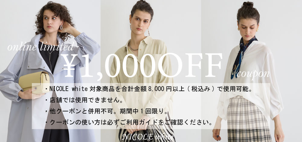 NW ¥1,000OFFクーポン