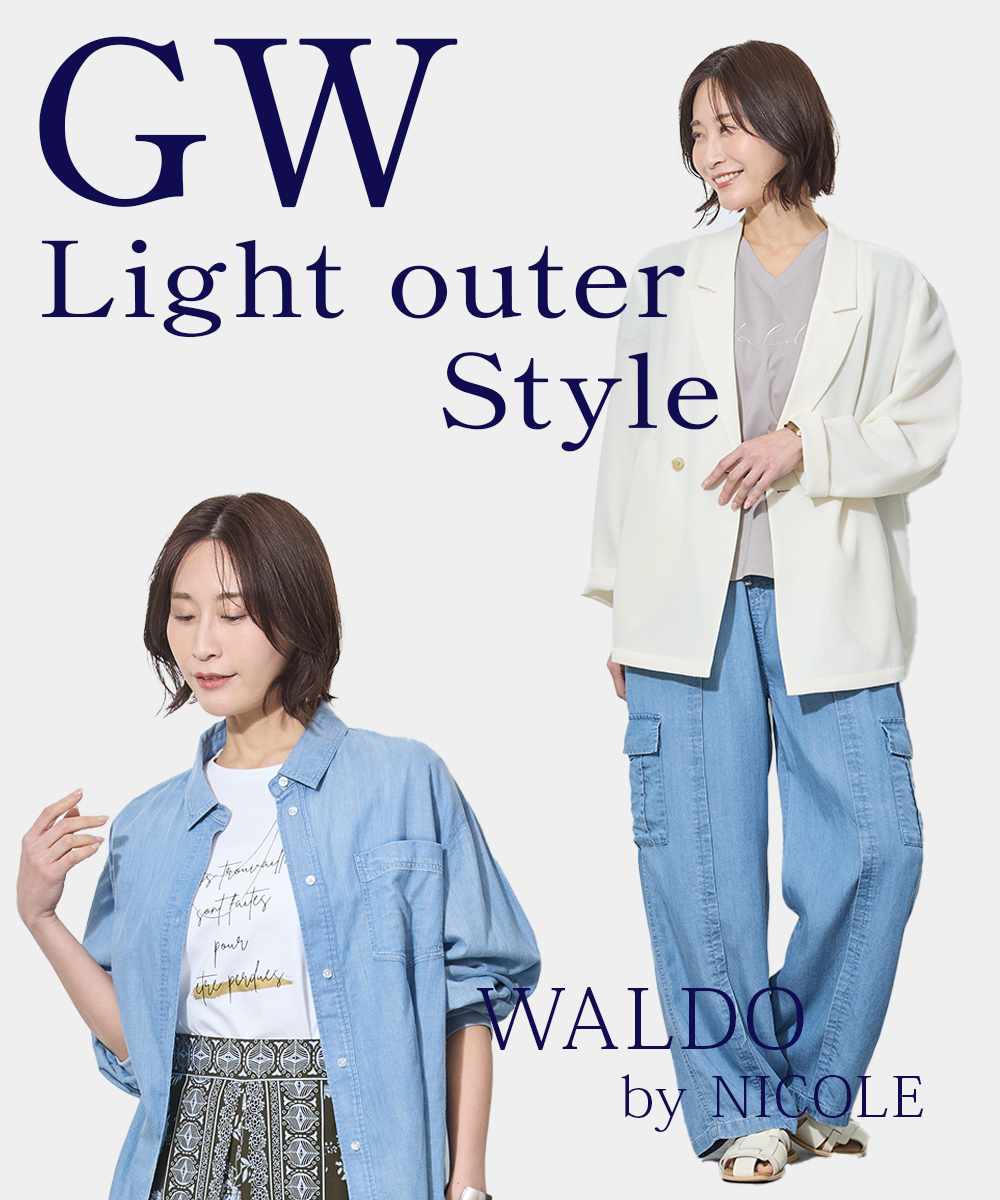 50代GW軽アウター特集