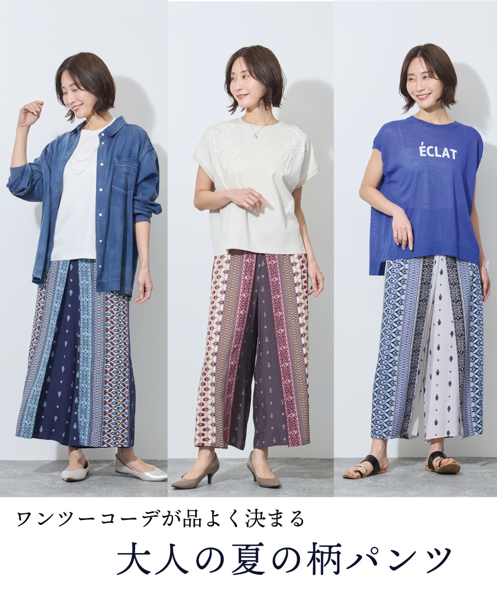 夏のスタイリングイメージ
