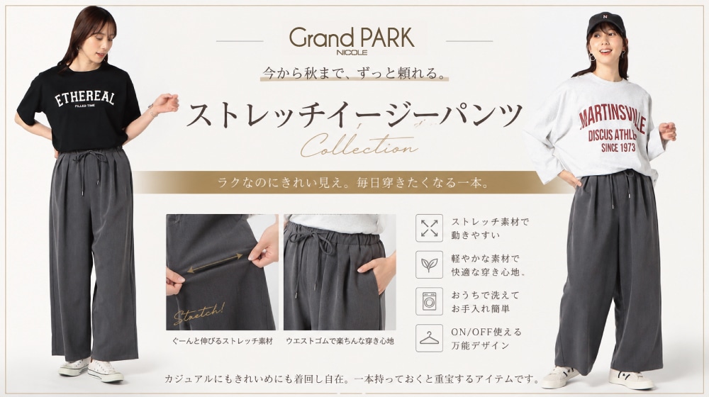 Grand PARK ストレッチイージーパンツ Collection